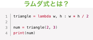 【Python】無名関数のラムダ式(lambda)を身につける